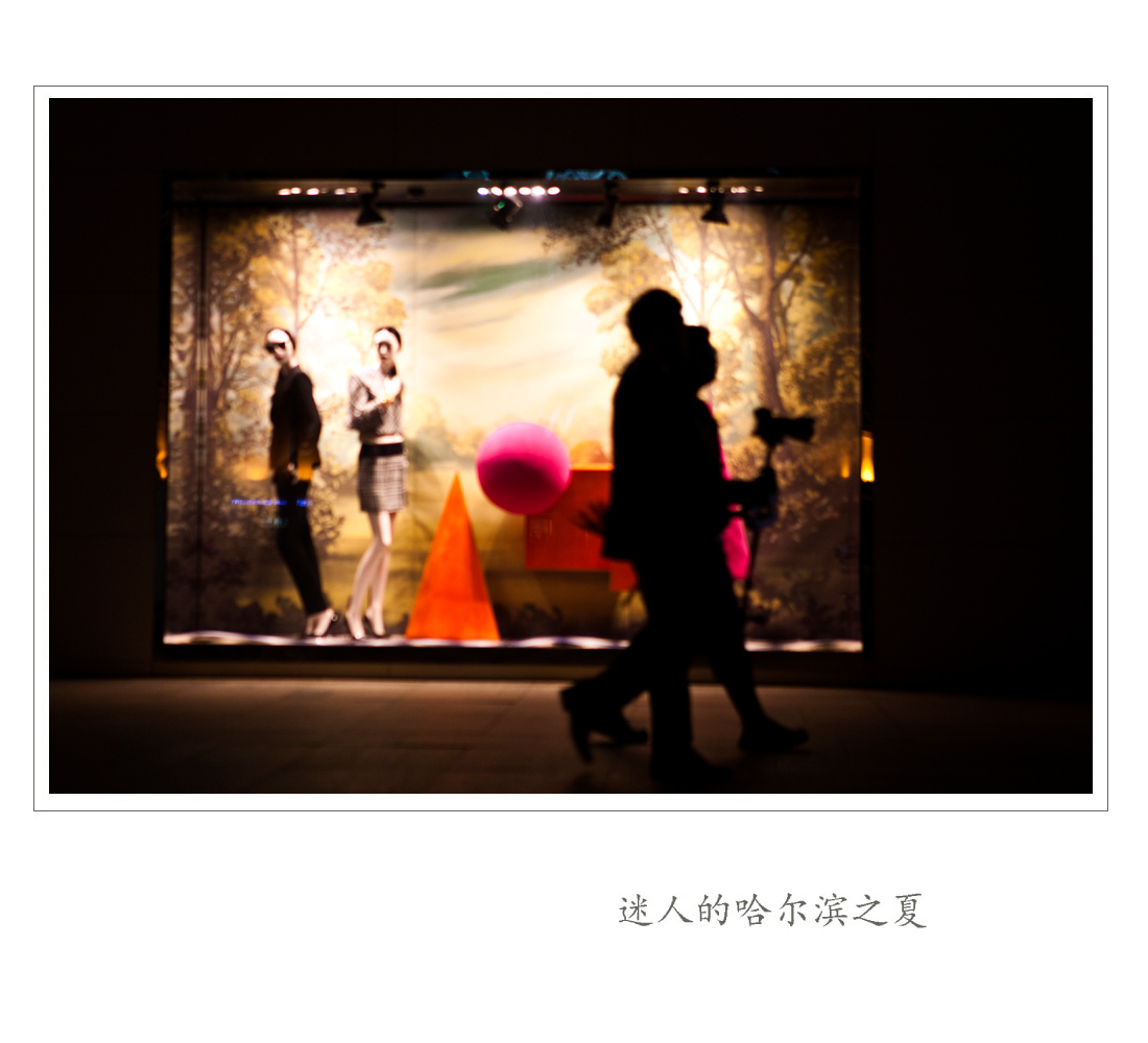 迷人的哈尔滨之夏-7.jpg
