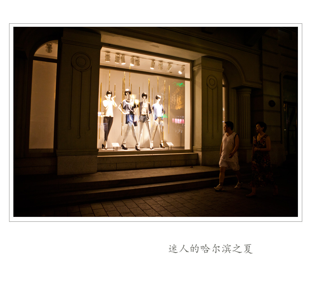 迷人的哈尔滨之夏-8.jpg