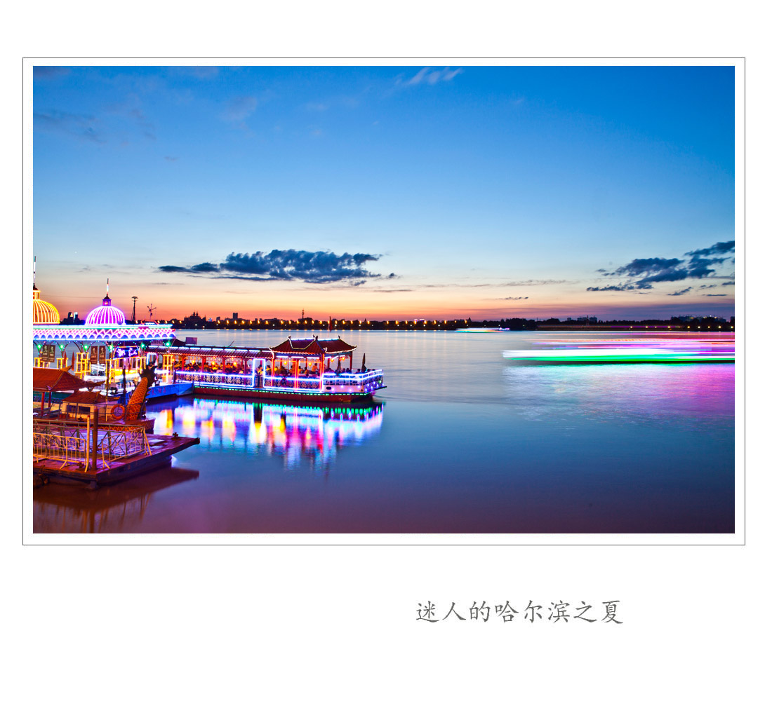 迷人的哈尔滨之夏-13.jpg
