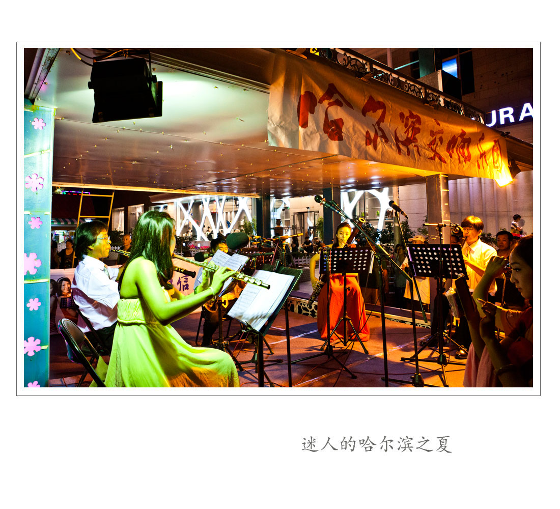 迷人的哈尔滨之夏-16.jpg