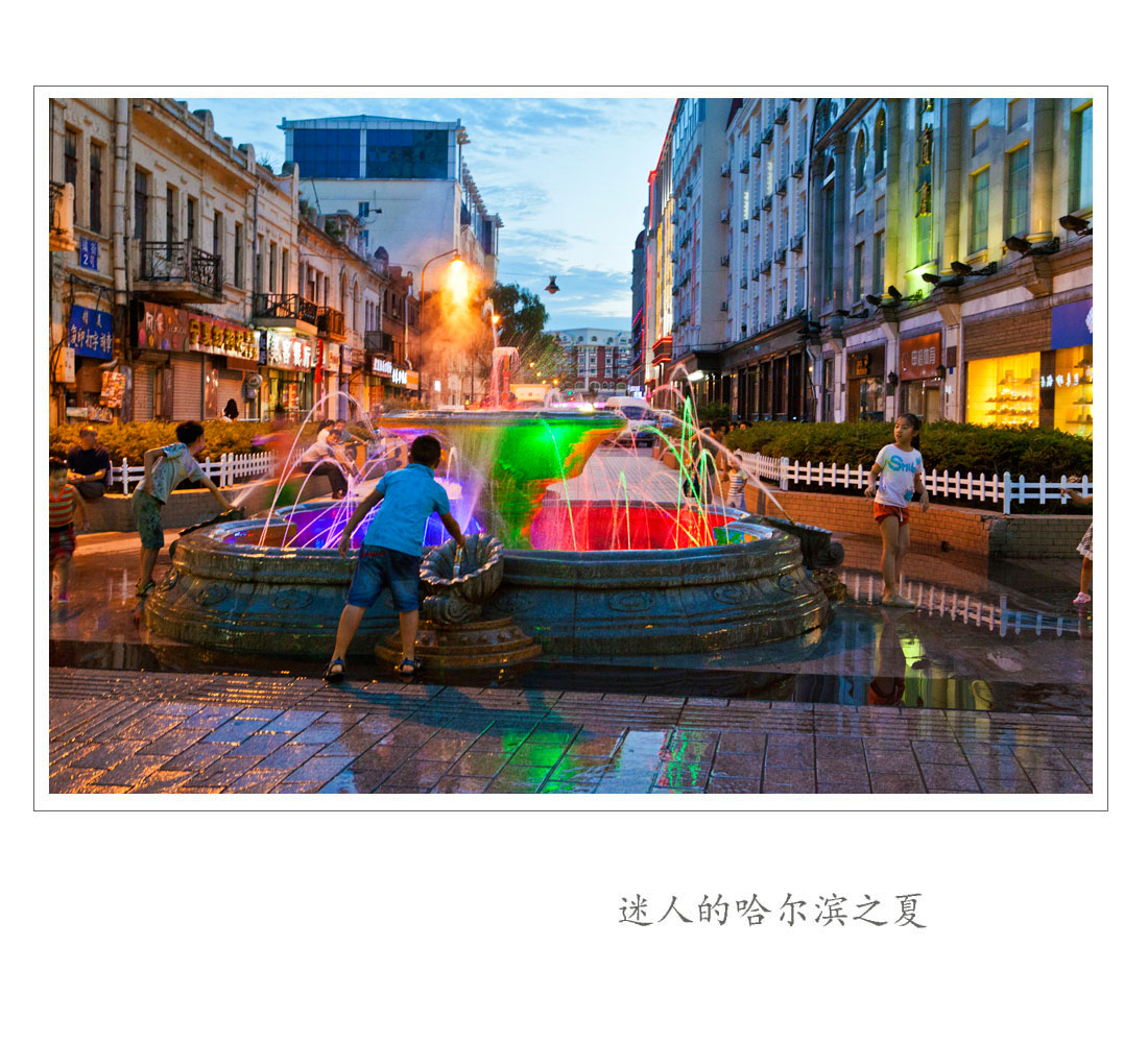 迷人的哈尔滨之夏-18.jpg