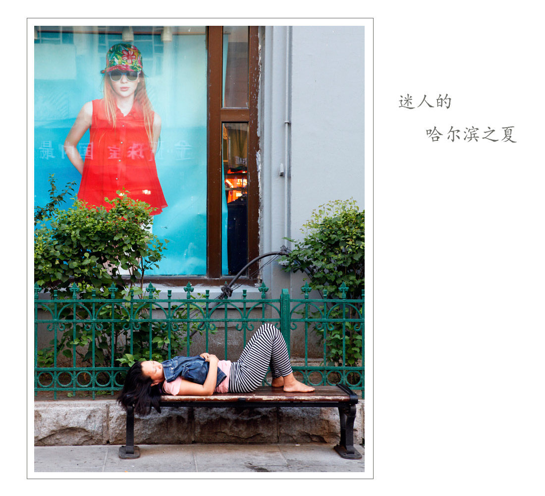 迷人的哈尔滨之夏-22.jpg