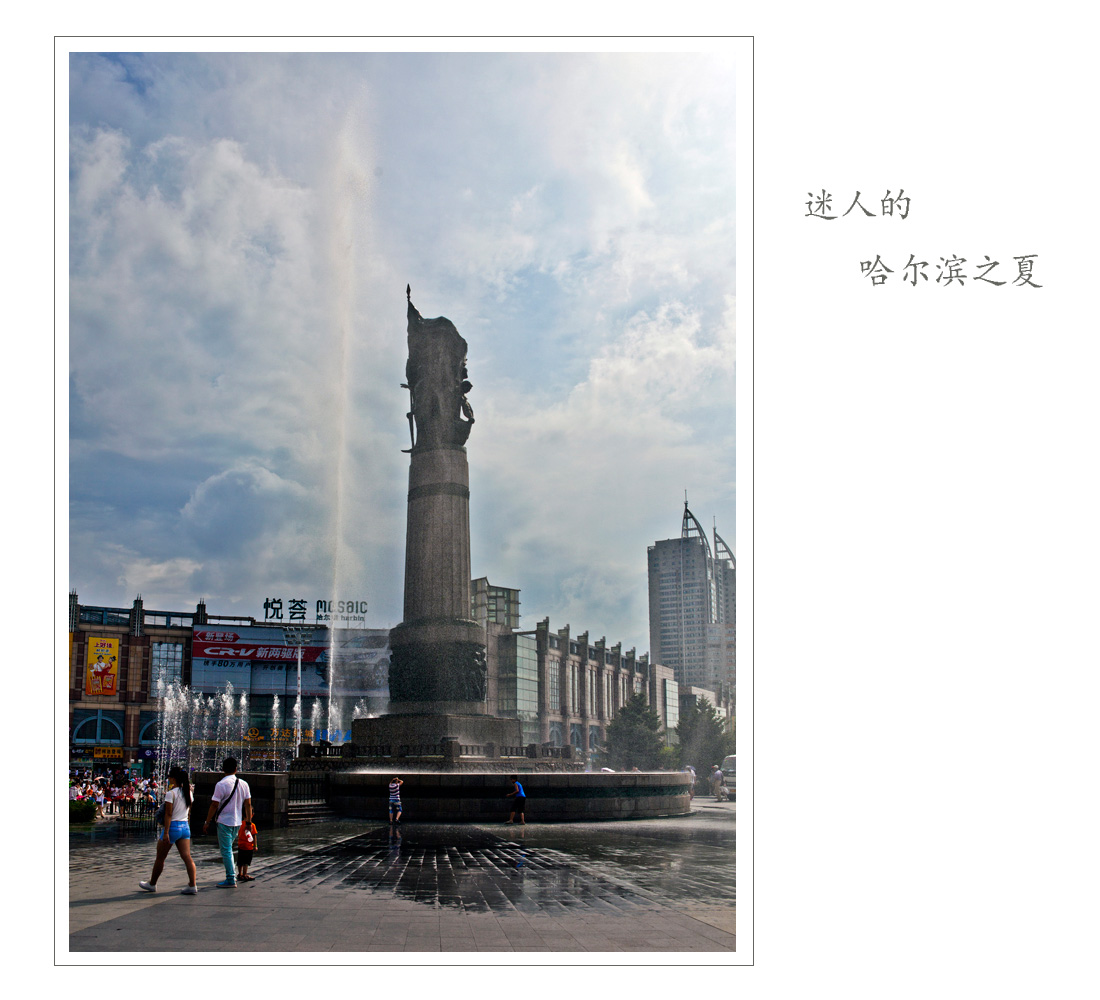 迷人的哈尔滨之夏-34.jpg