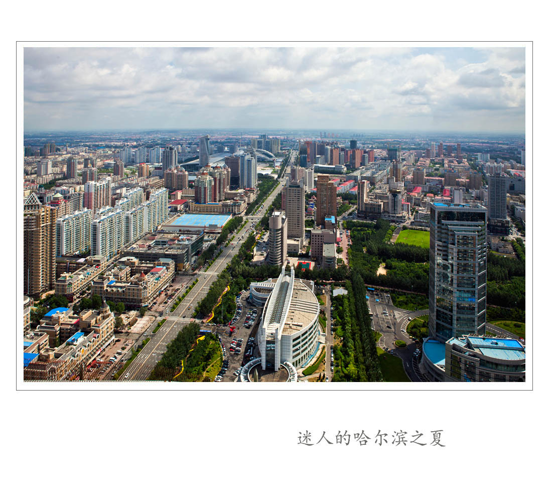 迷人的哈尔滨之夏-35.jpg