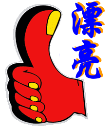 QQ图片20130910111314.gif