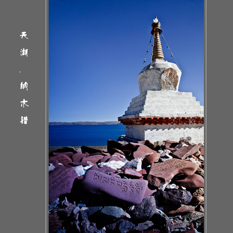 纳木错9.jpg